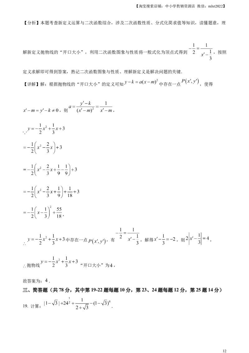 精品解析：2024年上海市中考数学试题（解析版）_2.2015-2025年中考数学_2.数学中考真题2015-2024年_2024中考数学真题_精品解析：2024年上海市中考数学试题+