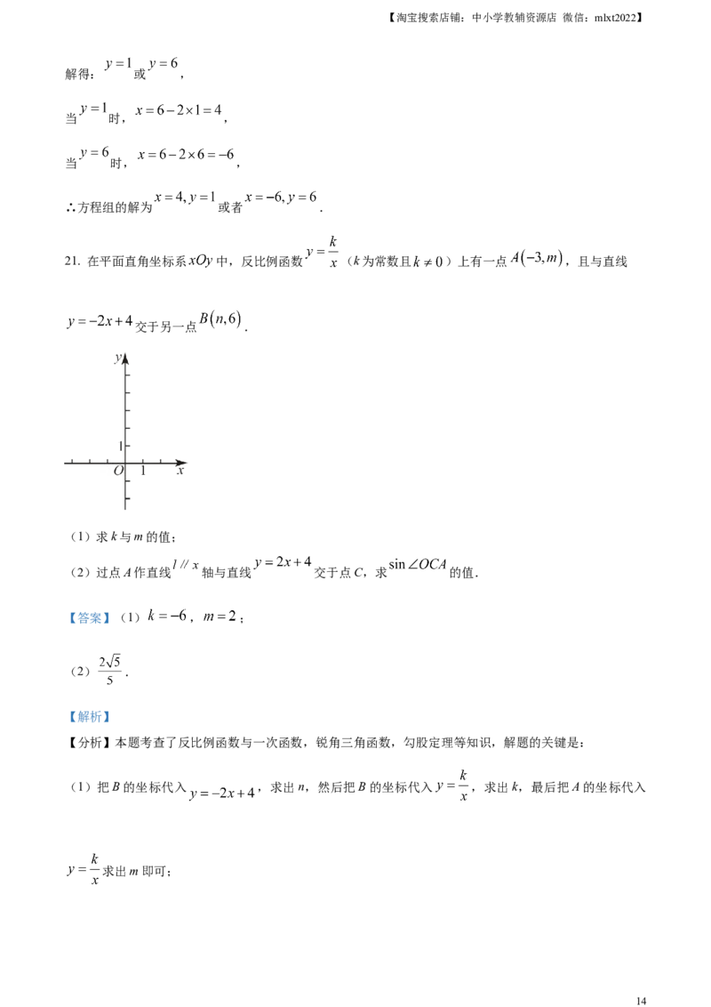 精品解析：2024年上海市中考数学试题（解析版）_2.2015-2025年中考数学_2.数学中考真题2015-2024年_2024中考数学真题_精品解析：2024年上海市中考数学试题+