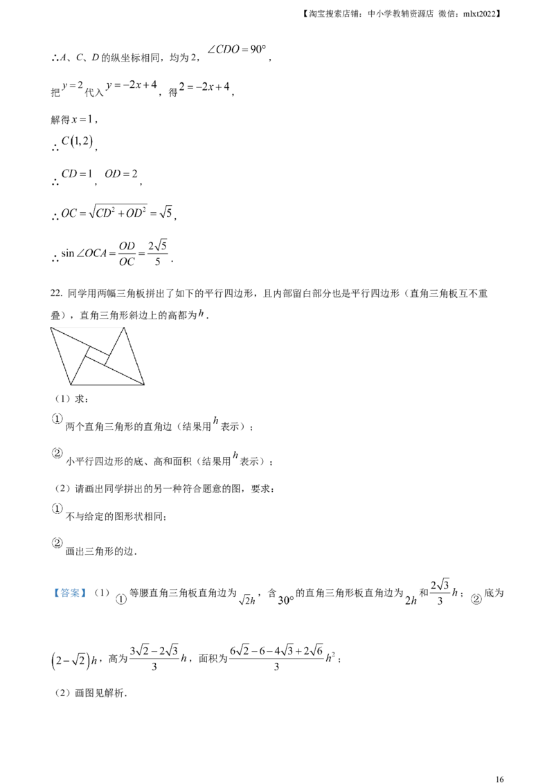 精品解析：2024年上海市中考数学试题（解析版）_2.2015-2025年中考数学_2.数学中考真题2015-2024年_2024中考数学真题_精品解析：2024年上海市中考数学试题+