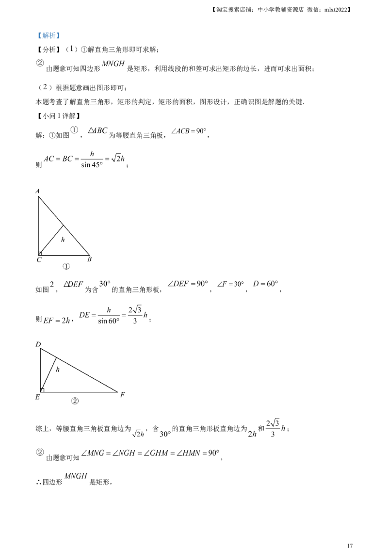 精品解析：2024年上海市中考数学试题（解析版）_2.2015-2025年中考数学_2.数学中考真题2015-2024年_2024中考数学真题_精品解析：2024年上海市中考数学试题+