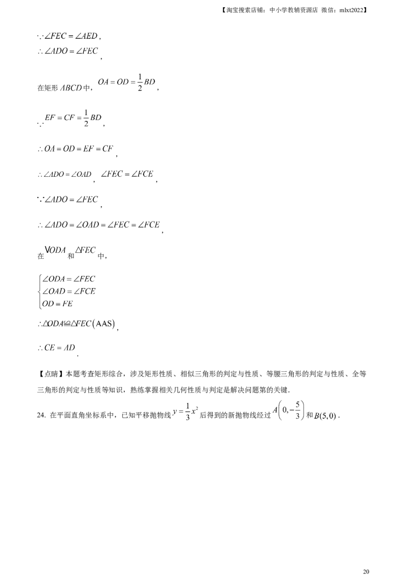 精品解析：2024年上海市中考数学试题（解析版）_2.2015-2025年中考数学_2.数学中考真题2015-2024年_2024中考数学真题_精品解析：2024年上海市中考数学试题+