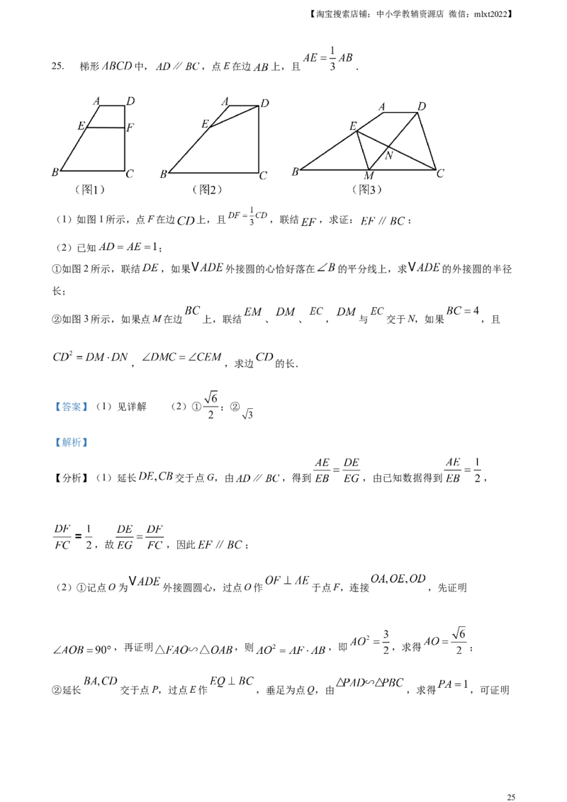精品解析：2024年上海市中考数学试题（解析版）_2.2015-2025年中考数学_2.数学中考真题2015-2024年_2024中考数学真题_精品解析：2024年上海市中考数学试题+