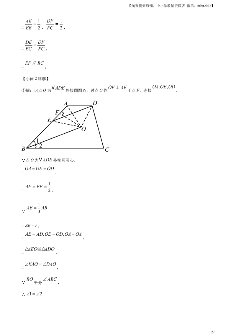 精品解析：2024年上海市中考数学试题（解析版）_2.2015-2025年中考数学_2.数学中考真题2015-2024年_2024中考数学真题_精品解析：2024年上海市中考数学试题+