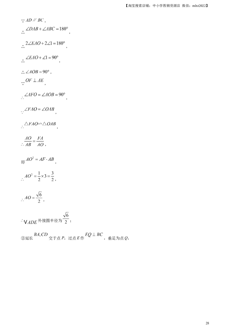 精品解析：2024年上海市中考数学试题（解析版）_2.2015-2025年中考数学_2.数学中考真题2015-2024年_2024中考数学真题_精品解析：2024年上海市中考数学试题+