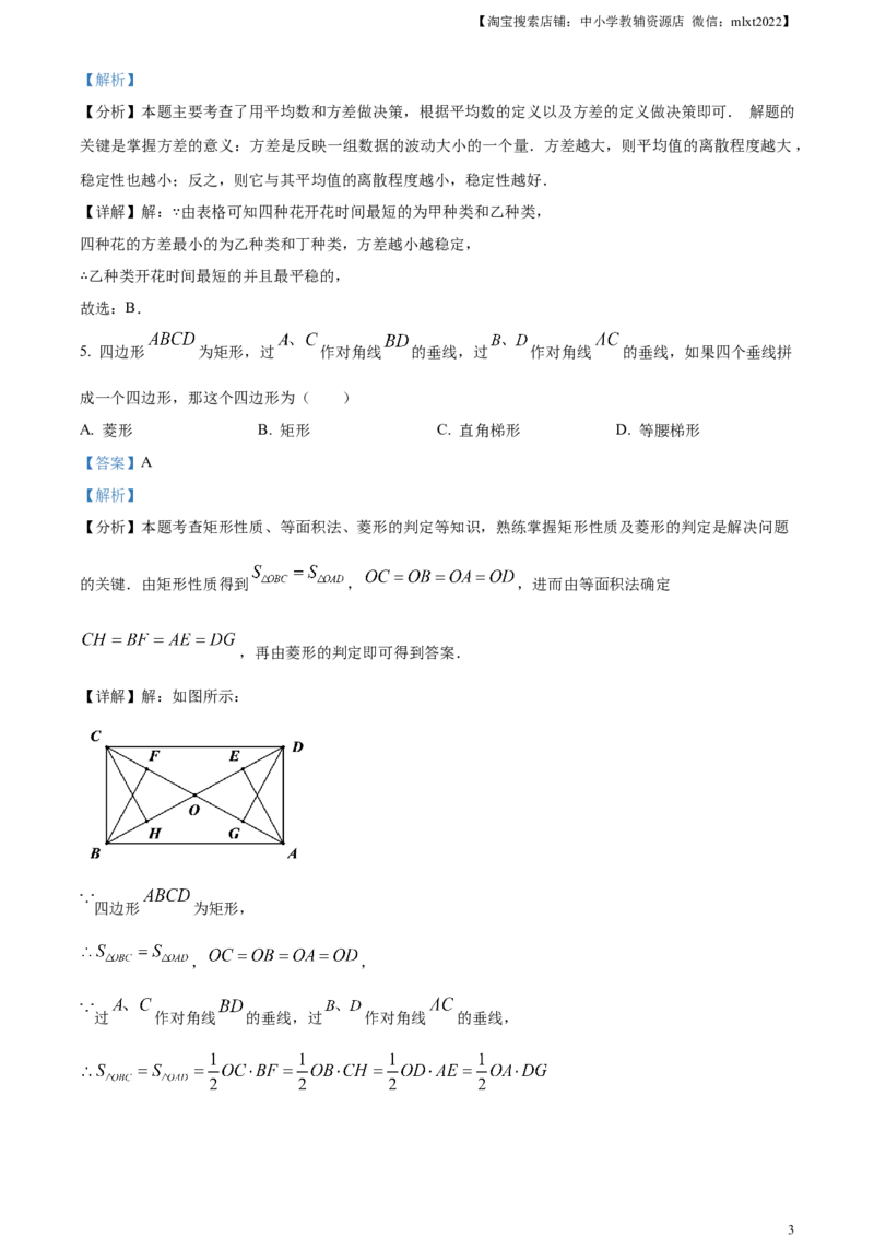 精品解析：2024年上海市中考数学试题（解析版）_2.2015-2025年中考数学_2.数学中考真题2015-2024年_2024中考数学真题_精品解析：2024年上海市中考数学试题+