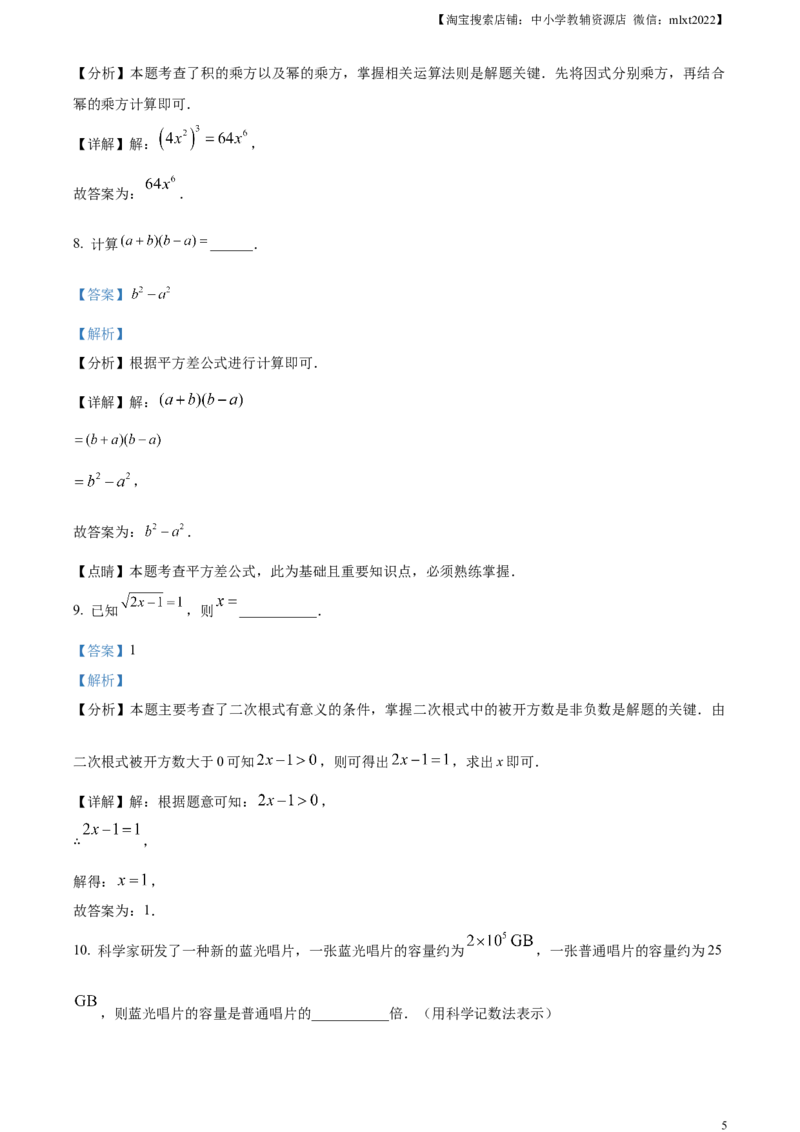 精品解析：2024年上海市中考数学试题（解析版）_2.2015-2025年中考数学_2.数学中考真题2015-2024年_2024中考数学真题_精品解析：2024年上海市中考数学试题+