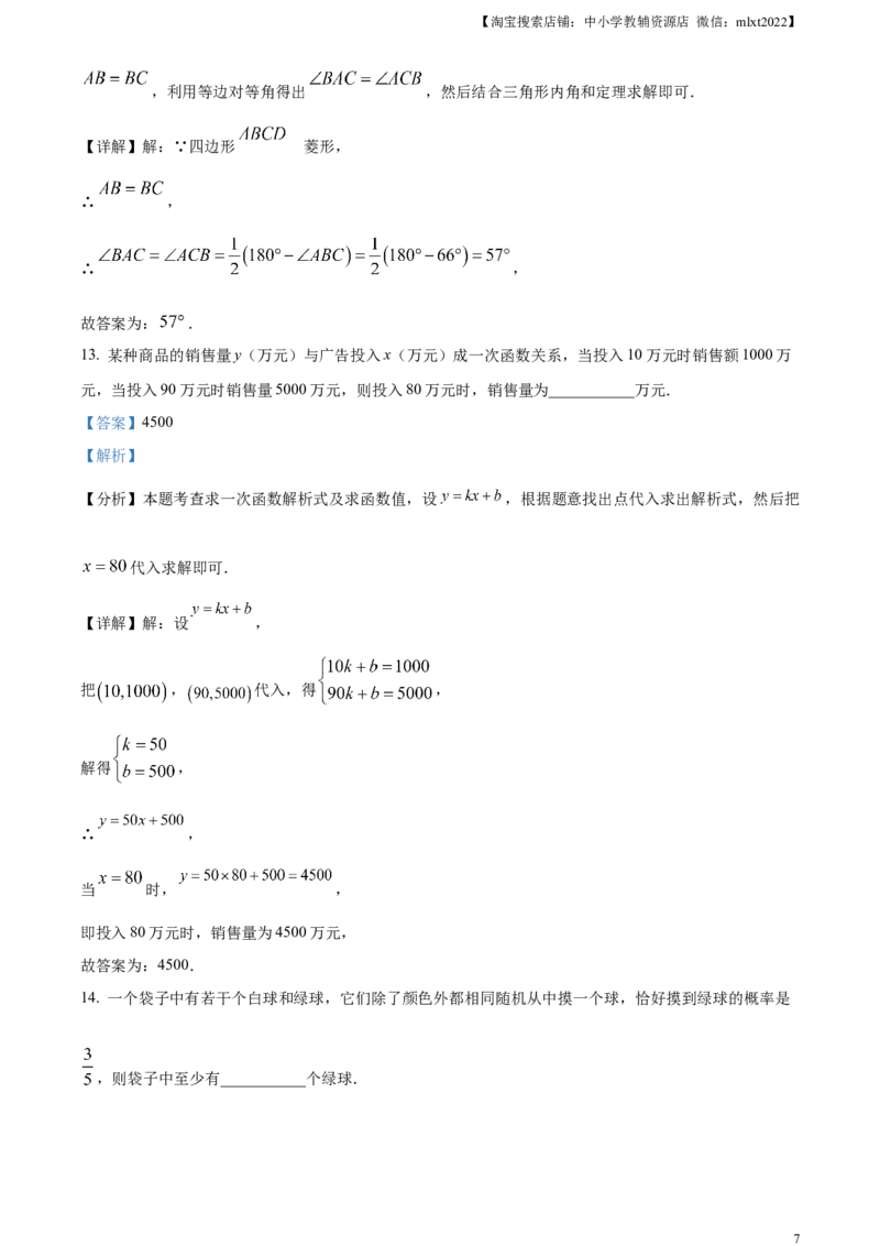 精品解析：2024年上海市中考数学试题（解析版）_2.2015-2025年中考数学_2.数学中考真题2015-2024年_2024中考数学真题_精品解析：2024年上海市中考数学试题+