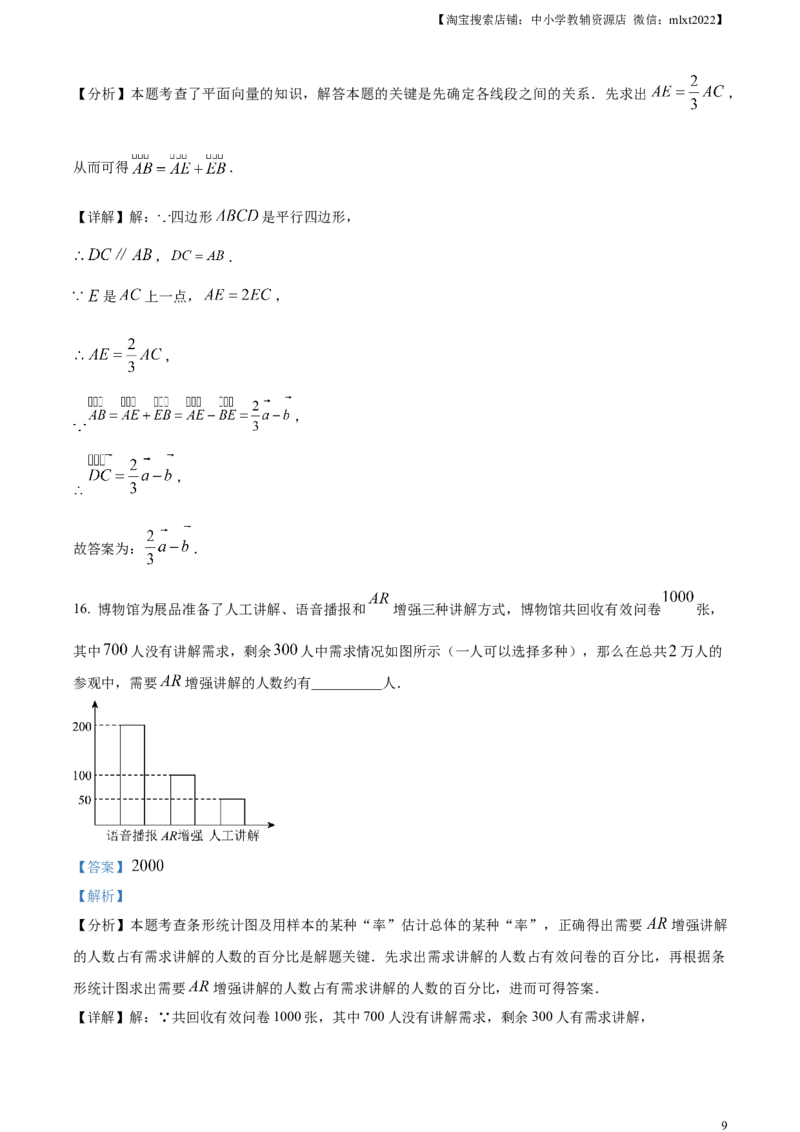精品解析：2024年上海市中考数学试题（解析版）_2.2015-2025年中考数学_2.数学中考真题2015-2024年_2024中考数学真题_精品解析：2024年上海市中考数学试题+