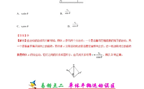 专题04曲线运动-备战2019年高考物理之纠错笔记系列（解析版）_新高考复习资料_2022年新高考复习资料_高考物理2022年一轮复习各版本_3.2022年高考物理一轮复习新高考2粤冀渝湘适用