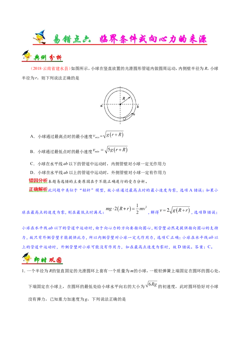 专题04曲线运动-备战2019年高考物理之纠错笔记系列（解析版）_新高考复习资料_2022年新高考复习资料_高考物理2022年一轮复习各版本_3.2022年高考物理一轮复习新高考2粤冀渝湘适用