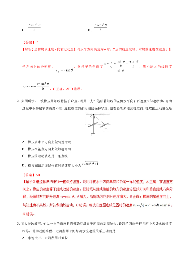 专题04曲线运动-备战2019年高考物理之纠错笔记系列（解析版）_新高考复习资料_2022年新高考复习资料_高考物理2022年一轮复习各版本_3.2022年高考物理一轮复习新高考2粤冀渝湘适用