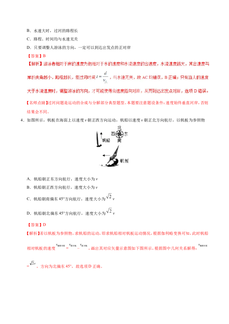 专题04曲线运动-备战2019年高考物理之纠错笔记系列（解析版）_新高考复习资料_2022年新高考复习资料_高考物理2022年一轮复习各版本_3.2022年高考物理一轮复习新高考2粤冀渝湘适用