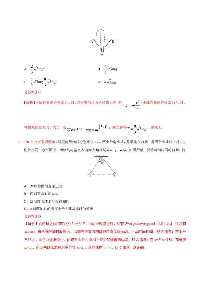 专题04曲线运动-备战2019年高考物理之纠错笔记系列（解析版）_新高考复习资料_2022年新高考复习资料_高考物理2022年一轮复习各版本_3.2022年高考物理一轮复习新高考2粤冀渝湘适用