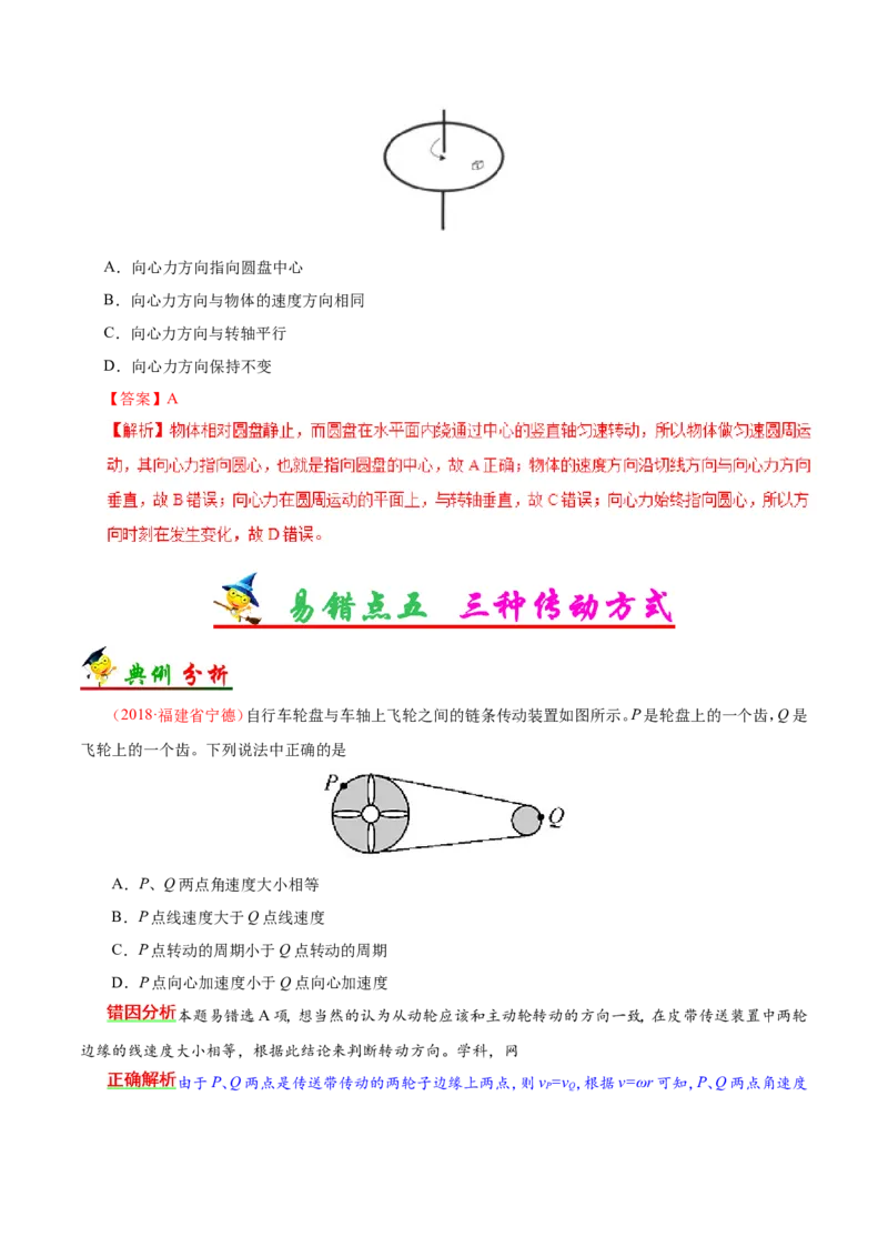 专题04曲线运动-备战2019年高考物理之纠错笔记系列（解析版）_新高考复习资料_2022年新高考复习资料_高考物理2022年一轮复习各版本_3.2022年高考物理一轮复习新高考2粤冀渝湘适用