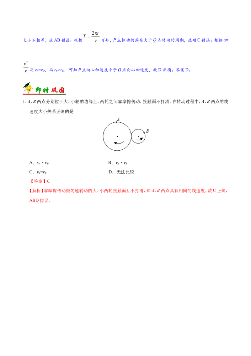 专题04曲线运动-备战2019年高考物理之纠错笔记系列（解析版）_新高考复习资料_2022年新高考复习资料_高考物理2022年一轮复习各版本_3.2022年高考物理一轮复习新高考2粤冀渝湘适用