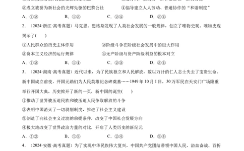 必刷题高考真题必修1《中国特色社会主义》（原卷版）_42025年新高考资料_专项复习_2025年高考政治分册专项复习（新教材新高考）