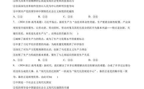 必刷题高考真题必修1《中国特色社会主义》（原卷版）_42025年新高考资料_专项复习_2025年高考政治分册专项复习（新教材新高考）