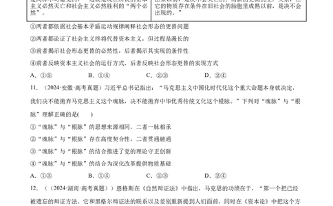必刷题高考真题必修1《中国特色社会主义》（原卷版）_42025年新高考资料_专项复习_2025年高考政治分册专项复习（新教材新高考）