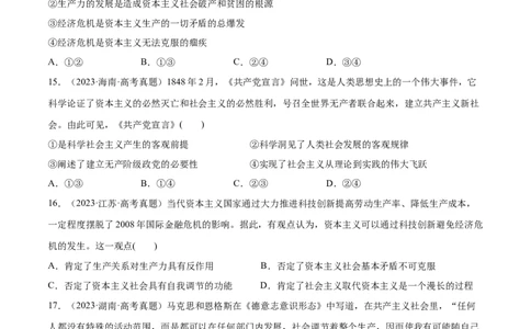 必刷题高考真题必修1《中国特色社会主义》（原卷版）_42025年新高考资料_专项复习_2025年高考政治分册专项复习（新教材新高考）