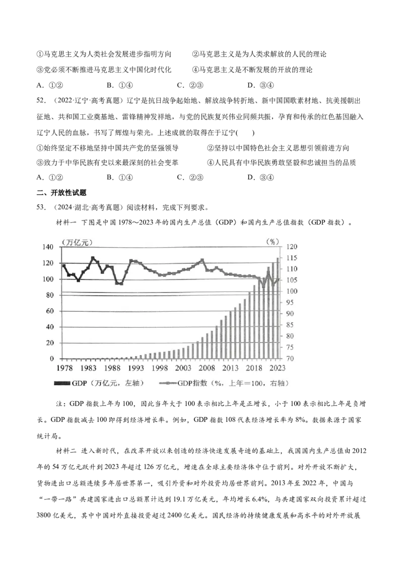 必刷题高考真题必修1《中国特色社会主义》（原卷版）_42025年新高考资料_专项复习_2025年高考政治分册专项复习（新教材新高考）