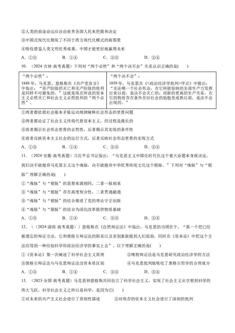 必刷题高考真题必修1《中国特色社会主义》（原卷版）_42025年新高考资料_专项复习_2025年高考政治分册专项复习（新教材新高考）