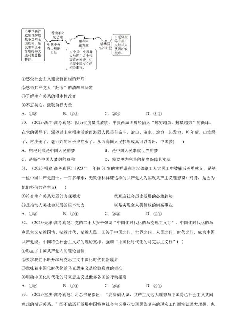 必刷题高考真题必修1《中国特色社会主义》（原卷版）_42025年新高考资料_专项复习_2025年高考政治分册专项复习（新教材新高考）