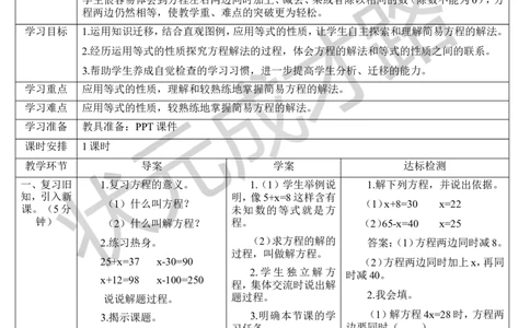 第4课时解方程（2）_1-6年级上册_数学5年级上册教学资源包_导学案新版_5简易方程_2.解简易方程