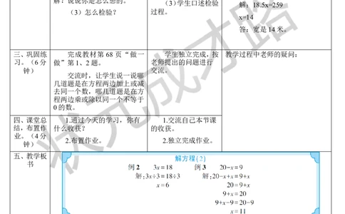 第4课时解方程（2）_1-6年级上册_数学5年级上册教学资源包_导学案新版_5简易方程_2.解简易方程