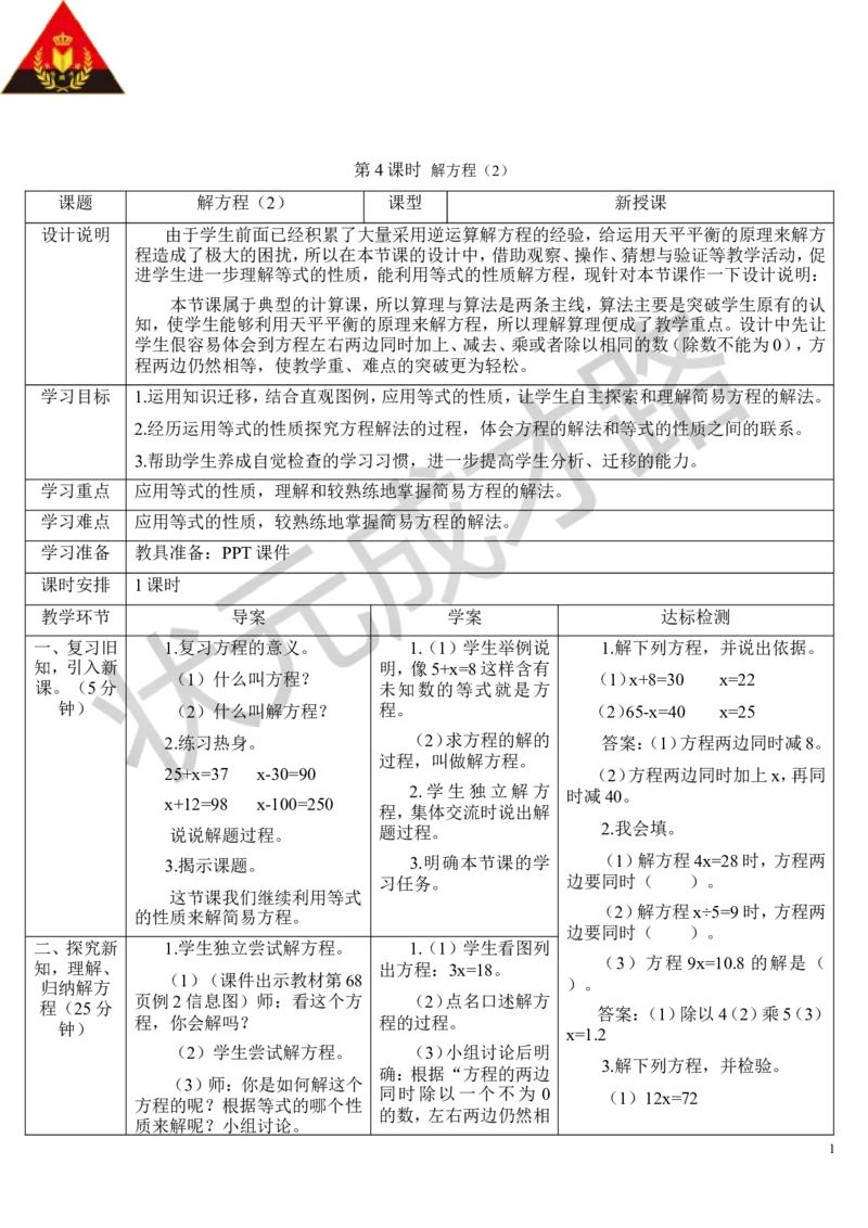 第4课时解方程（2）_1-6年级上册_数学5年级上册教学资源包_导学案新版_5简易方程_2.解简易方程