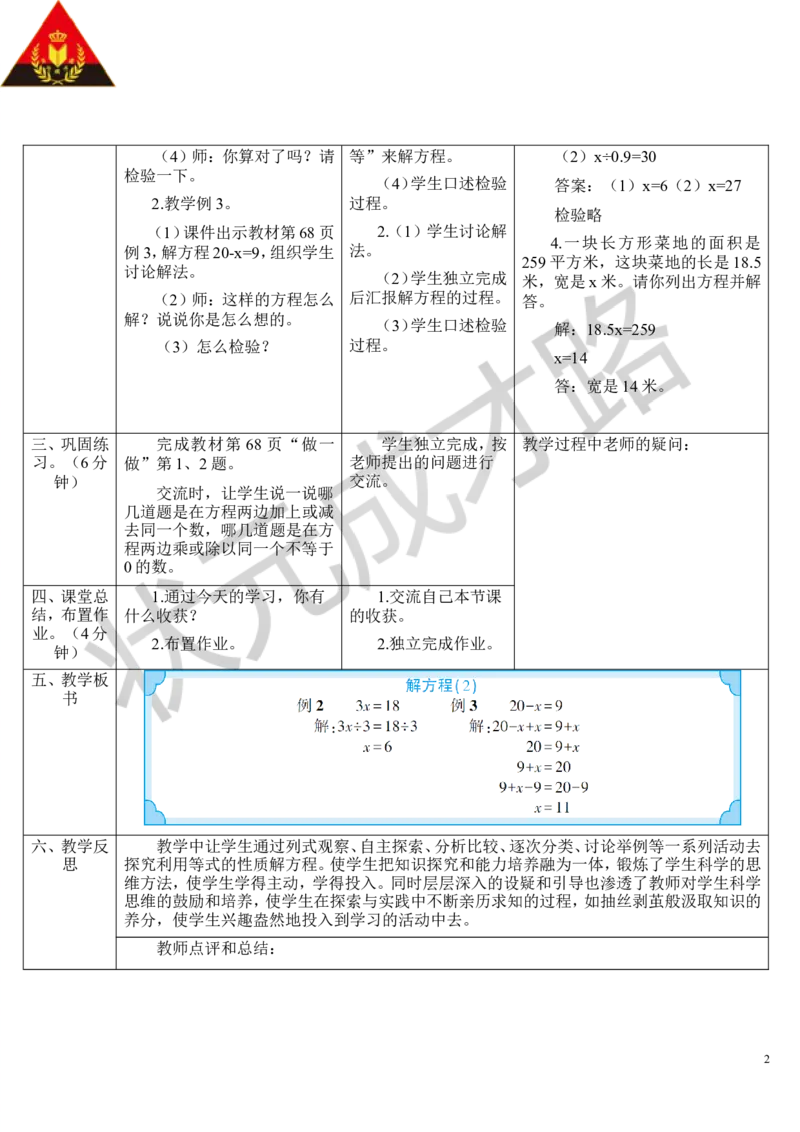第4课时解方程（2）_1-6年级上册_数学5年级上册教学资源包_导学案新版_5简易方程_2.解简易方程