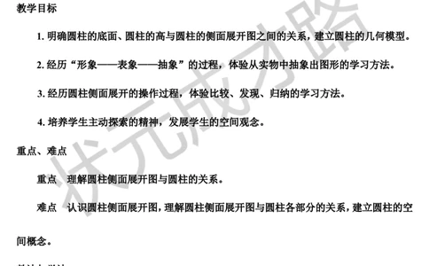 第2课时圆柱的认识（2）（导学案）_1-6年级下册_R6数下新插图版_R6数下教案+学案_导学案_第3单元圆柱与圆锥_1.圆柱