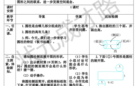 第2课时圆柱的认识（2）（导学案）_1-6年级下册_R6数下新插图版_R6数下教案+学案_导学案_第3单元圆柱与圆锥_1.圆柱
