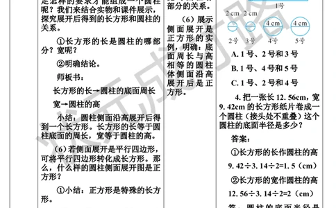 第2课时圆柱的认识（2）（导学案）_1-6年级下册_R6数下新插图版_R6数下教案+学案_导学案_第3单元圆柱与圆锥_1.圆柱