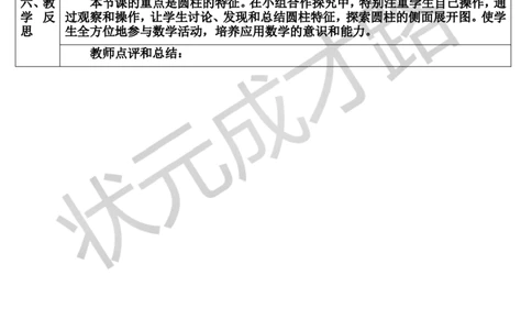 第2课时圆柱的认识（2）（导学案）_1-6年级下册_R6数下新插图版_R6数下教案+学案_导学案_第3单元圆柱与圆锥_1.圆柱