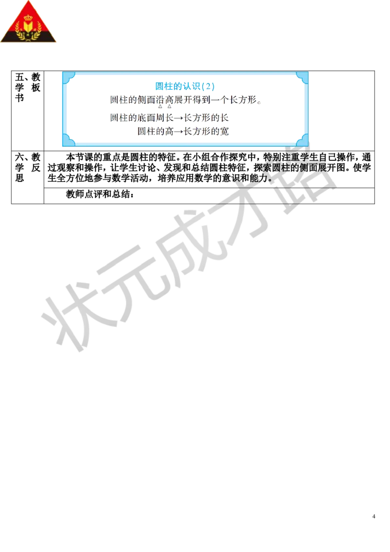 第2课时圆柱的认识（2）（导学案）_1-6年级下册_R6数下新插图版_R6数下教案+学案_导学案_第3单元圆柱与圆锥_1.圆柱