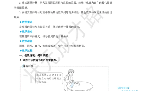 第1课时圆的周长（1）_1-6年级上册_数学6年级上册教学资源包_名师教学设计新版_5圆_2.圆的周长