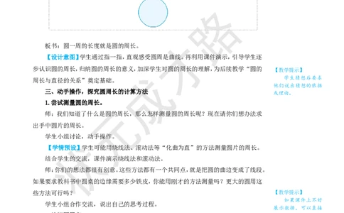 第1课时圆的周长（1）_1-6年级上册_数学6年级上册教学资源包_名师教学设计新版_5圆_2.圆的周长