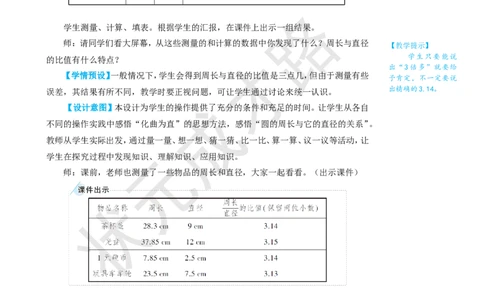 第1课时圆的周长（1）_1-6年级上册_数学6年级上册教学资源包_名师教学设计新版_5圆_2.圆的周长
