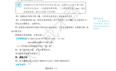 第1课时圆的周长（1）_1-6年级上册_数学6年级上册教学资源包_名师教学设计新版_5圆_2.圆的周长