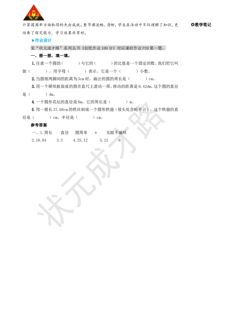 第1课时圆的周长（1）_1-6年级上册_数学6年级上册教学资源包_名师教学设计新版_5圆_2.圆的周长
