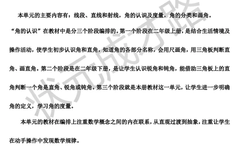 第1课时线段、直线、射线和角_1-6年级上册_数学4年级上册教学资源包_导学案新版_3角的度量