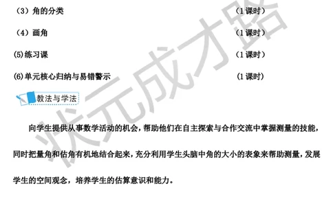 第1课时线段、直线、射线和角_1-6年级上册_数学4年级上册教学资源包_导学案新版_3角的度量
