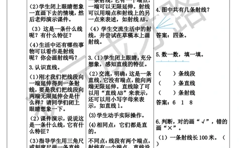 第1课时线段、直线、射线和角_1-6年级上册_数学4年级上册教学资源包_导学案新版_3角的度量