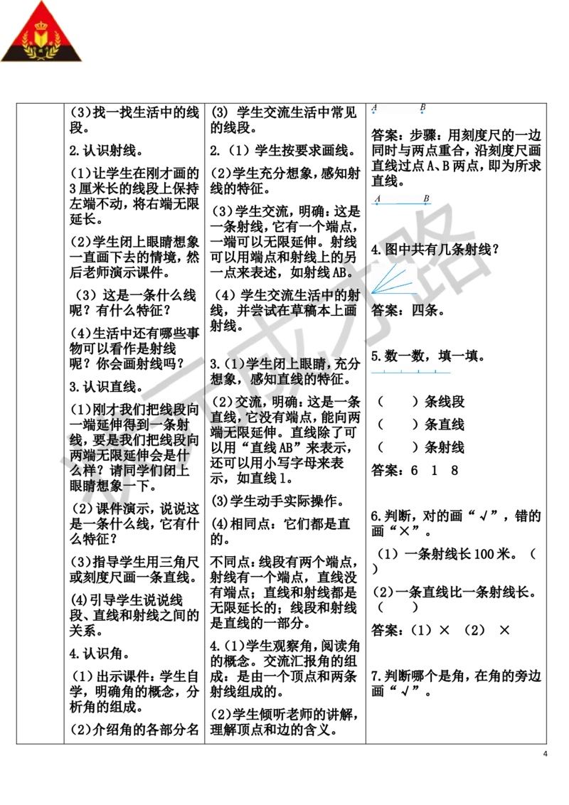第1课时线段、直线、射线和角_1-6年级上册_数学4年级上册教学资源包_导学案新版_3角的度量
