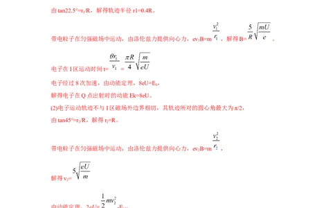 模型53回旋加速器模型（解析版）_新高考复习资料_2024新高考复习资料_二轮复习资料_2024高考物理二轮复习80模型最新模拟题专项训练_教师版（含答案解析）
