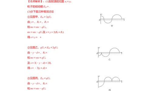 模型53回旋加速器模型（解析版）_新高考复习资料_2024新高考复习资料_二轮复习资料_2024高考物理二轮复习80模型最新模拟题专项训练_教师版（含答案解析）