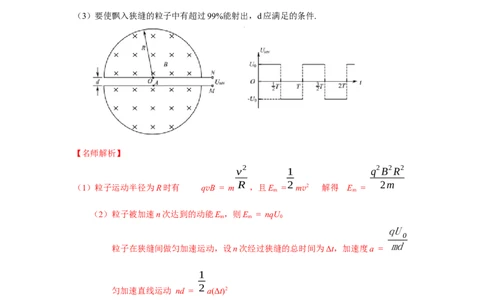 模型53回旋加速器模型（解析版）_新高考复习资料_2024新高考复习资料_二轮复习资料_2024高考物理二轮复习80模型最新模拟题专项训练_教师版（含答案解析）
