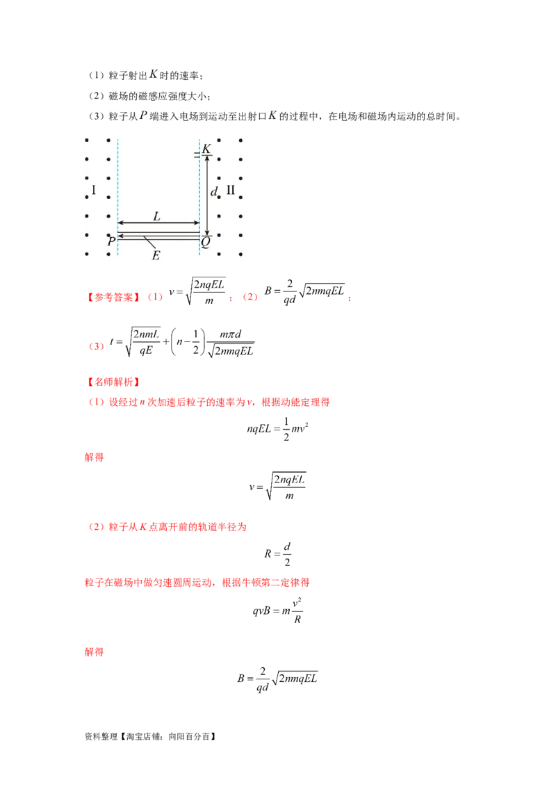 模型53回旋加速器模型（解析版）_新高考复习资料_2024新高考复习资料_二轮复习资料_2024高考物理二轮复习80模型最新模拟题专项训练_教师版（含答案解析）