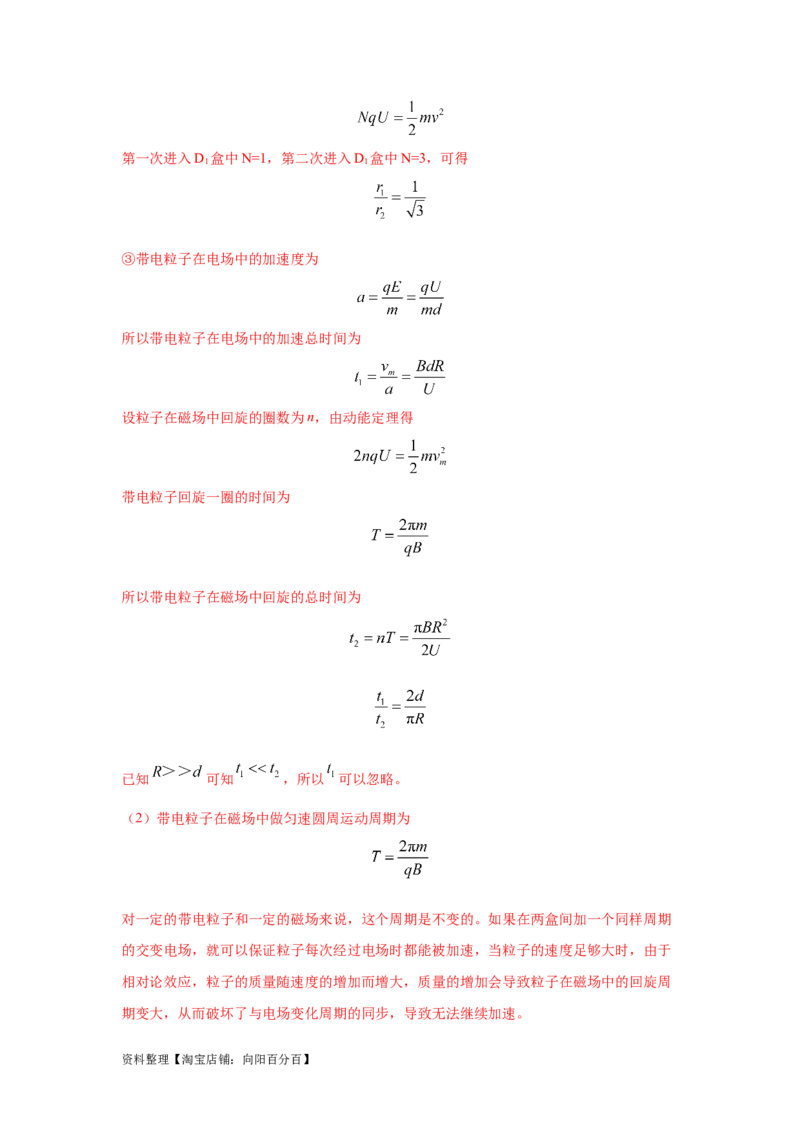 模型53回旋加速器模型（解析版）_新高考复习资料_2024新高考复习资料_二轮复习资料_2024高考物理二轮复习80模型最新模拟题专项训练_教师版（含答案解析）