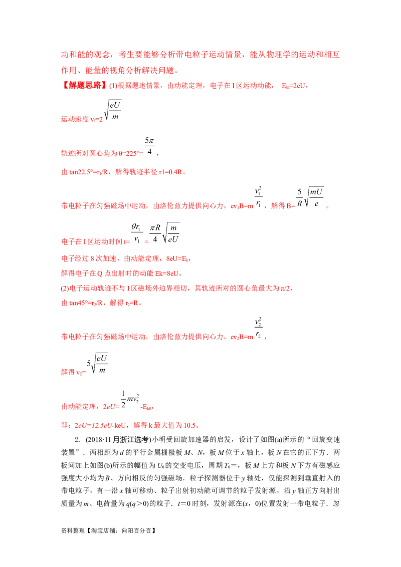 模型53回旋加速器模型（解析版）_新高考复习资料_2024新高考复习资料_二轮复习资料_2024高考物理二轮复习80模型最新模拟题专项训练_教师版（含答案解析）